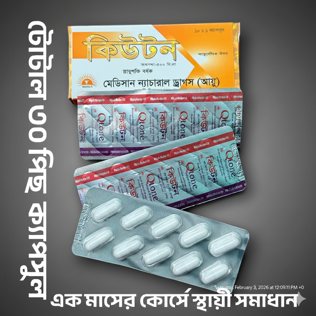 কিউটন ৩০ পিছ ক্যাপসুল