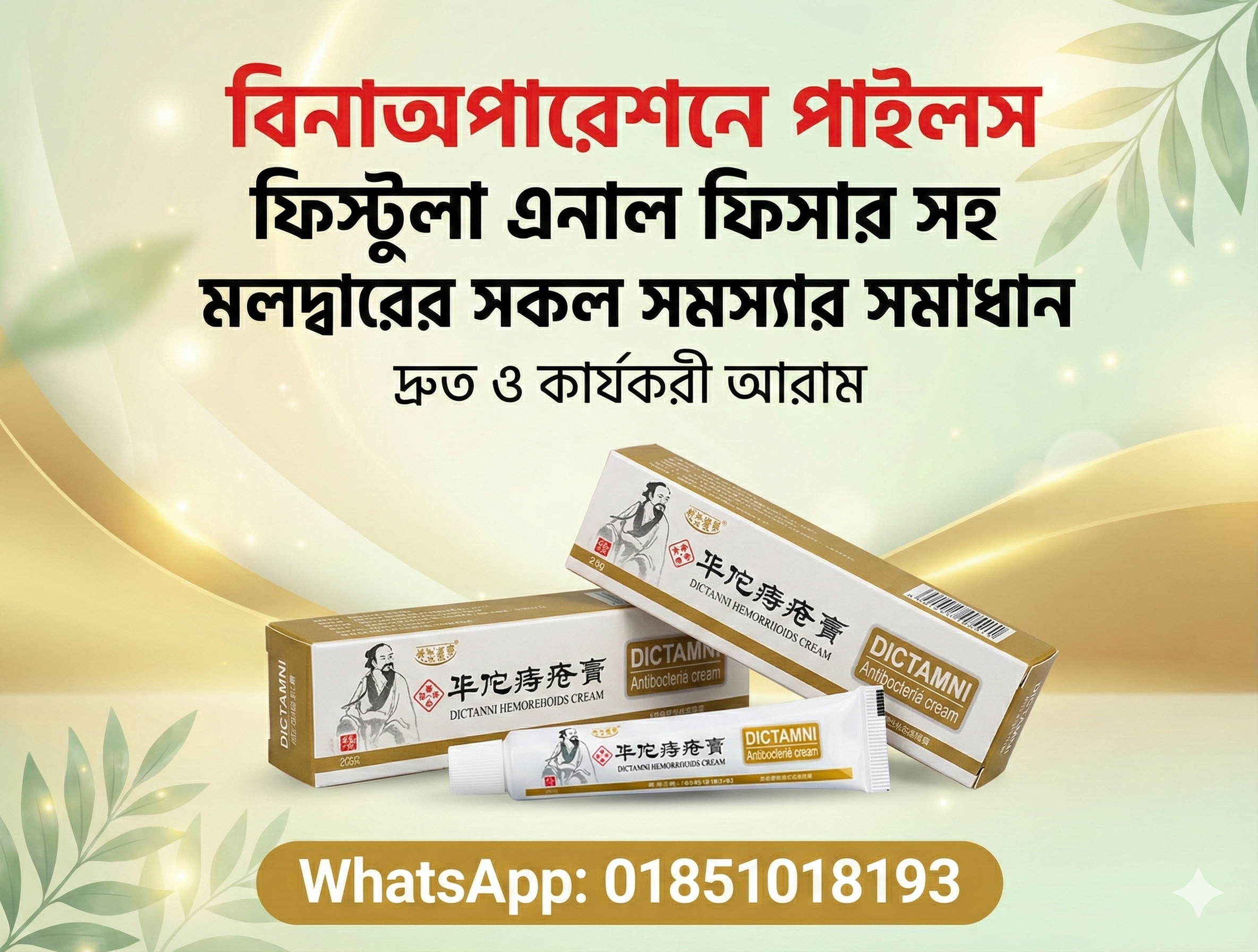 Dictamni  Herbal Cream 3pcs