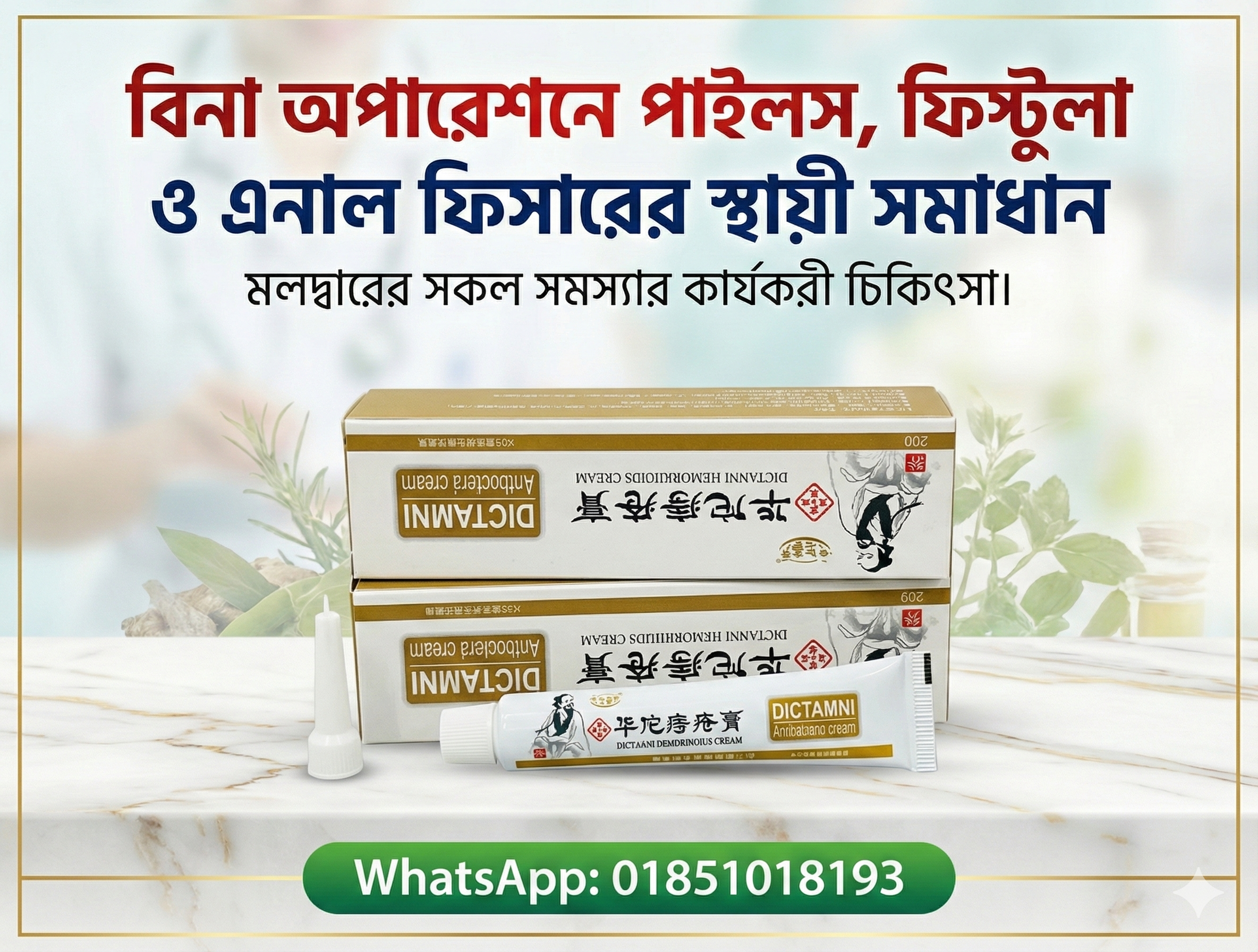 Dictamni  Herbal Cream 3pcs